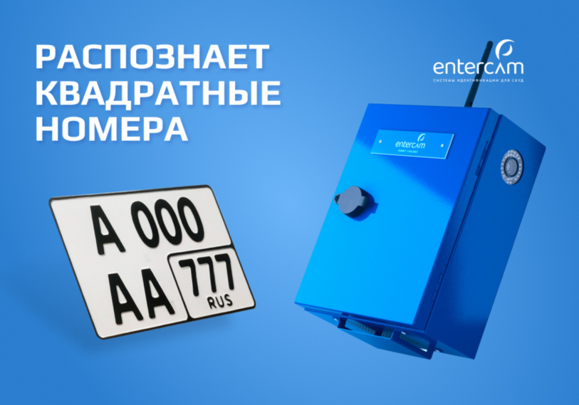 Распознает квадратные номера