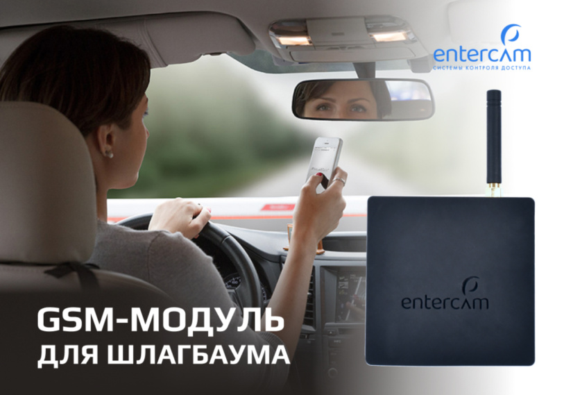 gsm модуль для шлагбаума