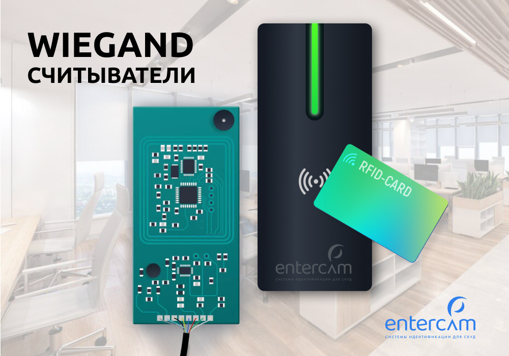 RFID считыватели