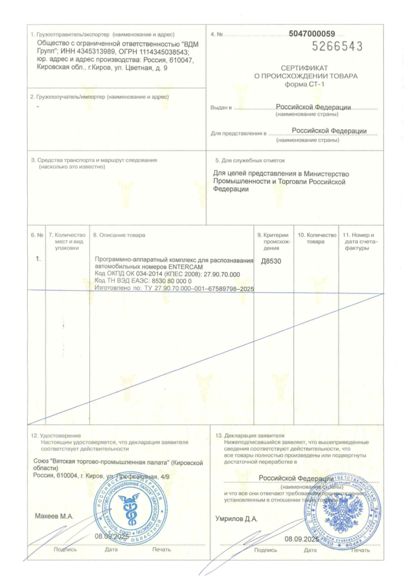 Сертификат СТ-1