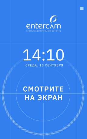 Терминал Entercam Pro синяя тема