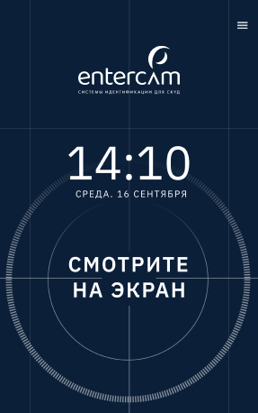 Терминал Entercam Pro светлая тема