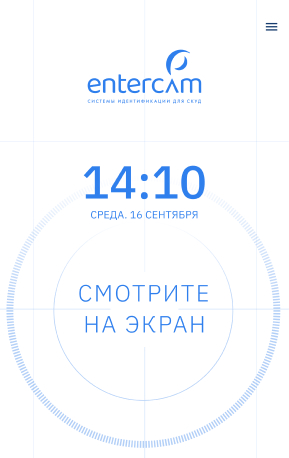 Терминал Entercam Pro светлая тема