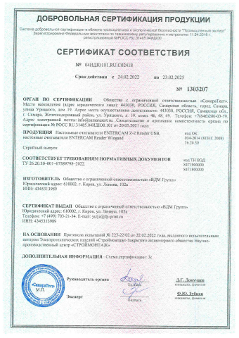 Произведен и сертифицирован в России